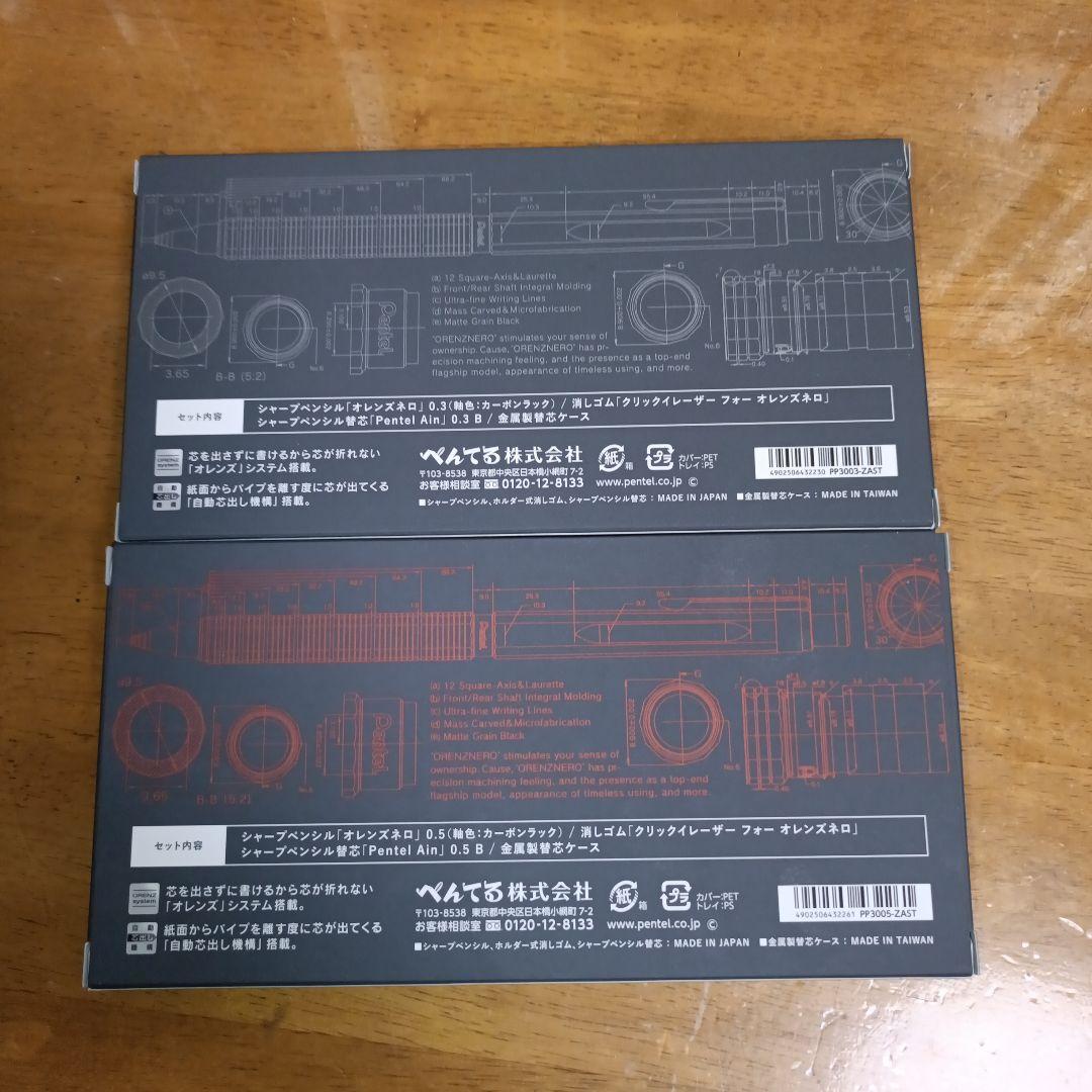 オレンズネロ　限定色　カーボンブラック　2セット