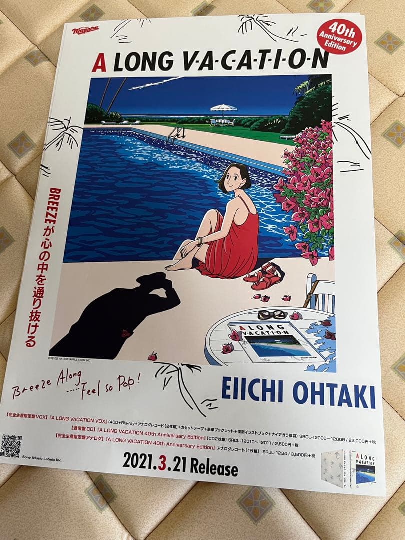レア懸賞品A LONG VACATION 40th Anniverポスター