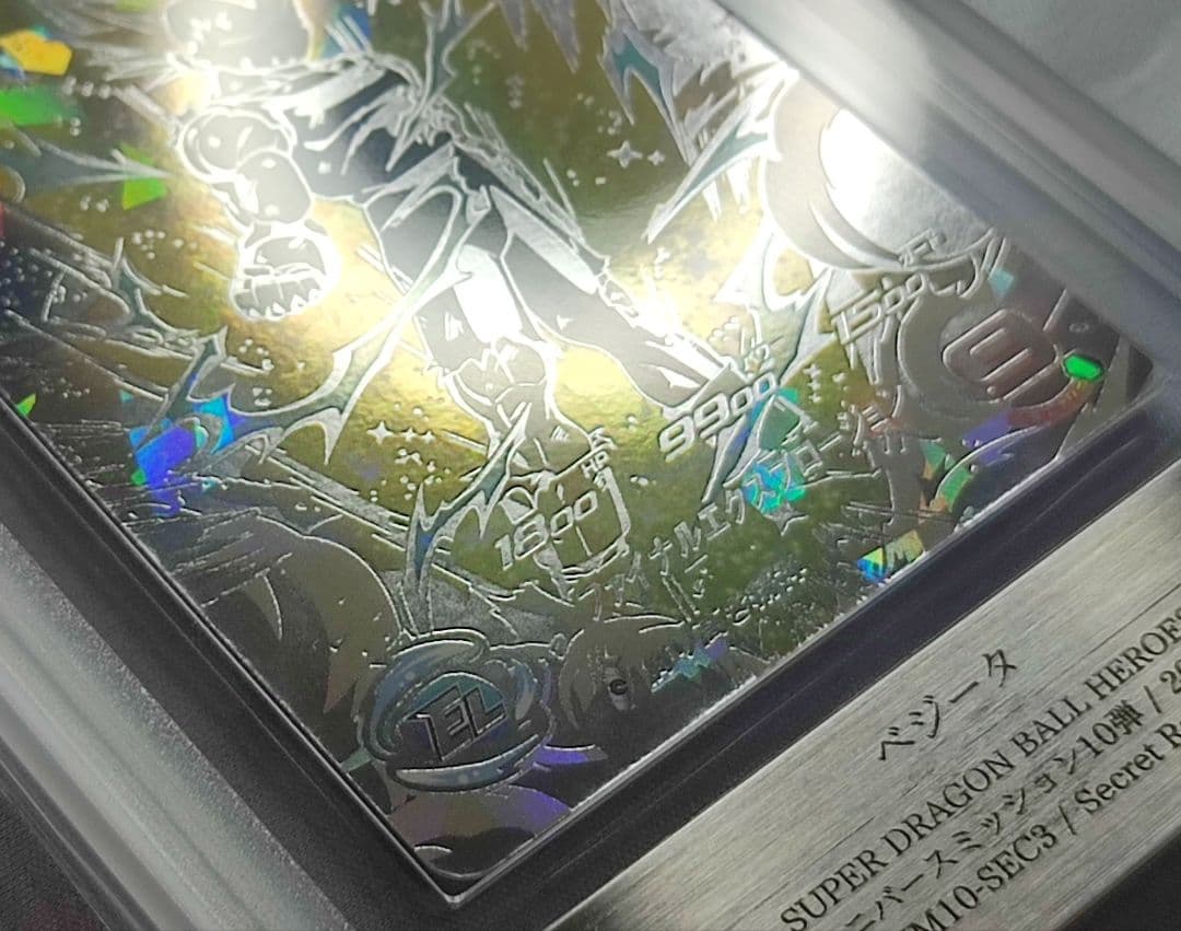 ARS10 SDBH UM10-SEC3 ベジータ【鑑定書付】