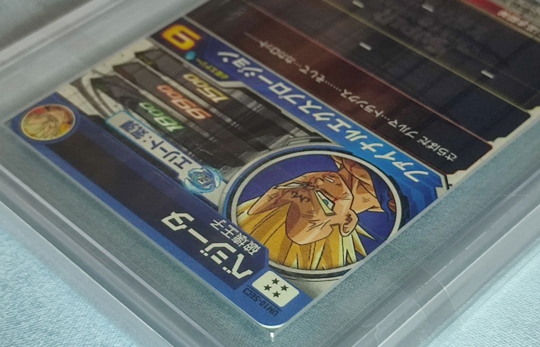 ARS10 SDBH UM10-SEC3 ベジータ【鑑定書付】