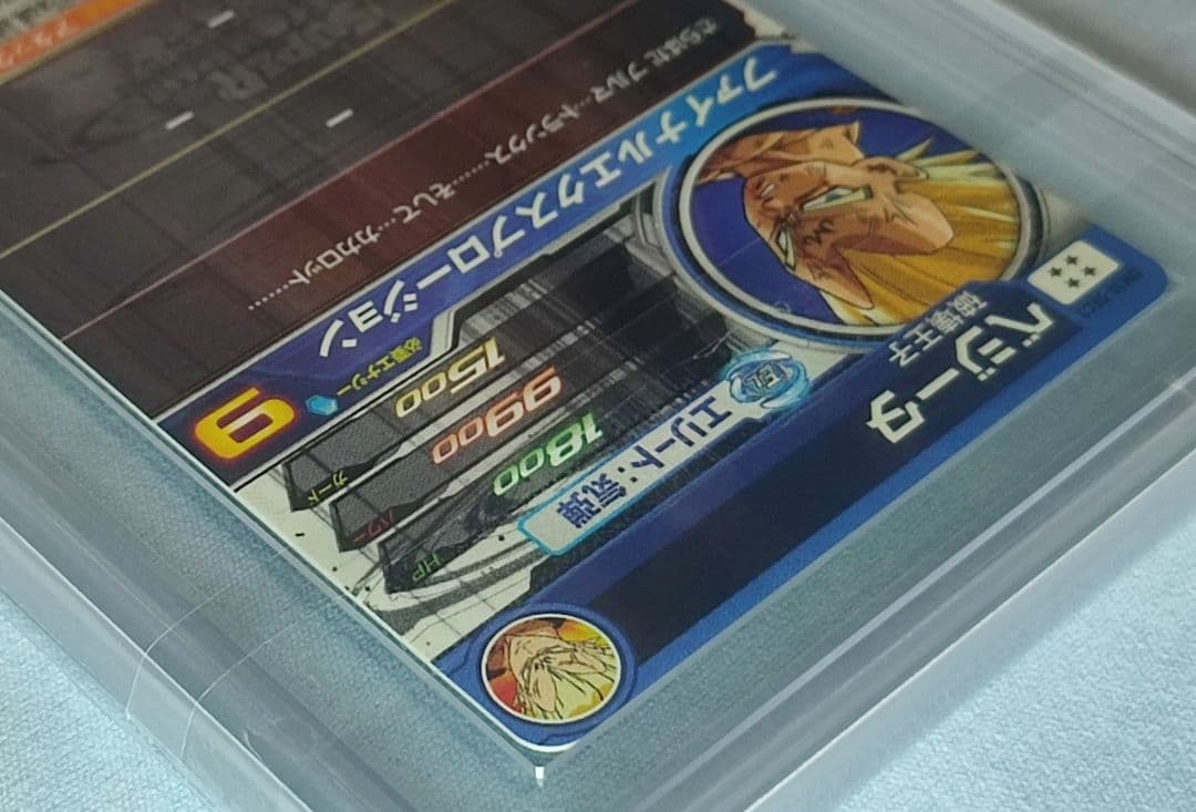 ARS10 SDBH UM10-SEC3 ベジータ【鑑定書付】