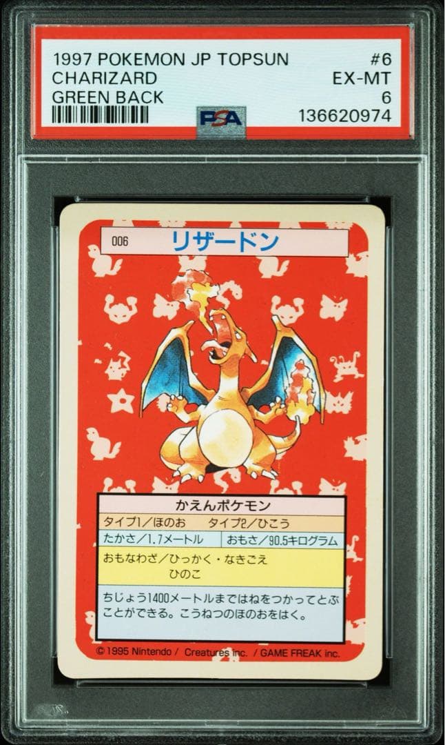 【psa6】ポケモンカード トップサン リザードン グリーンバック裏緑