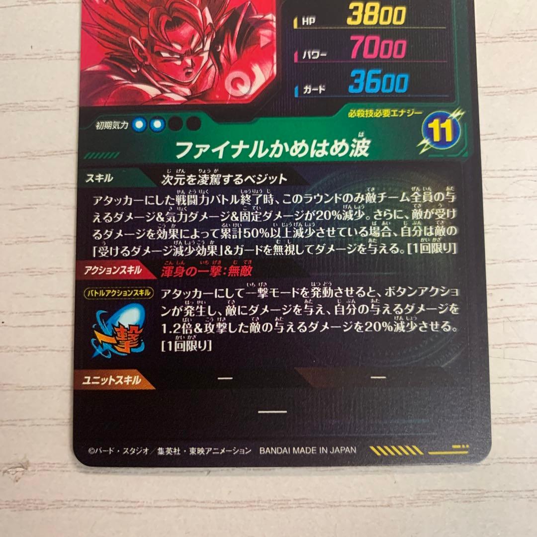 ドラゴンボールスーパーダイバーズ SDV7-SEC ★ ベジット パラレル