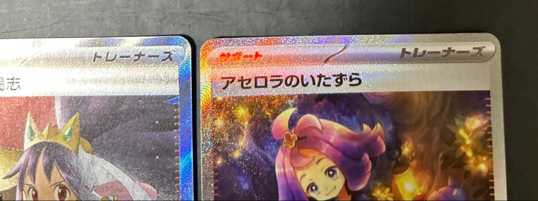 アセロラのいたずらsar アイリスの闘志sar