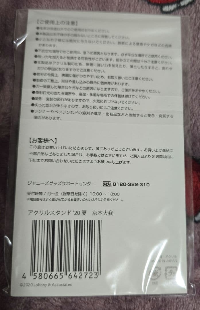 ジャニーズアイランドストア'20夏SixTONES アクリルスタンド 6個セット