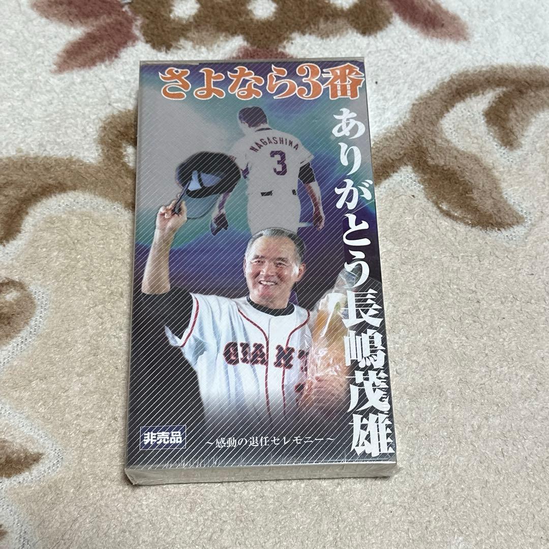 長嶋茂雄 王貞治 グッズ