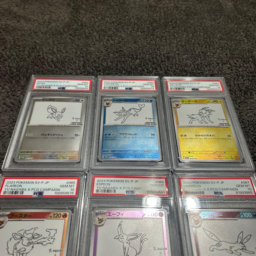 長場雄 ブイズ イーブイ psa10 9枚セット YU NAGABA 最安値