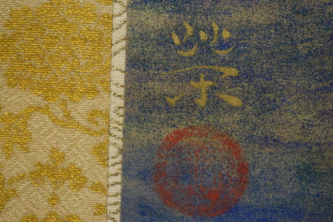 真作/栄/雪景山村図/布袋屋掛軸HF-708