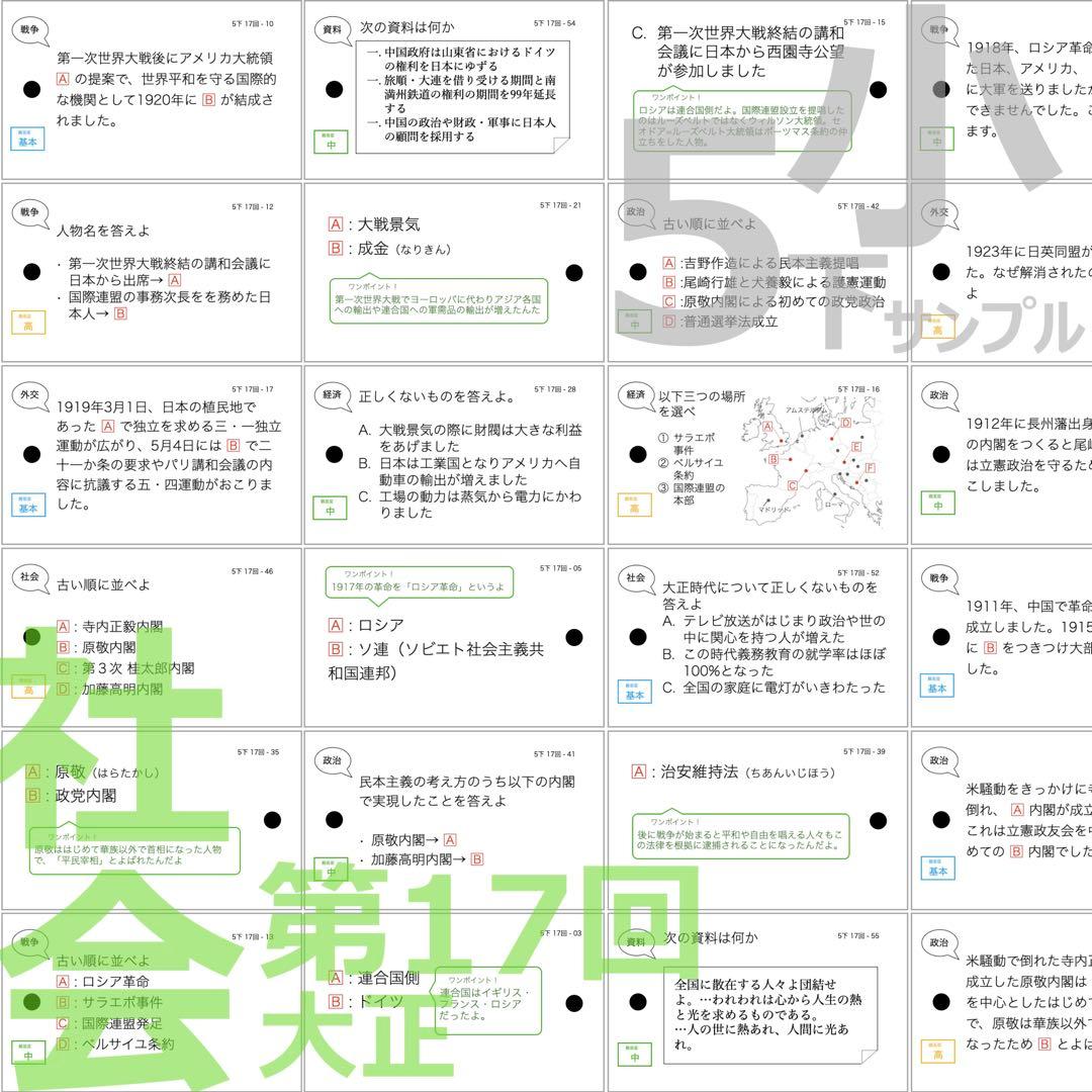 中学受験 暗記カード【5年下 理社国16-18回】 予習シリーズ 組み分け対策