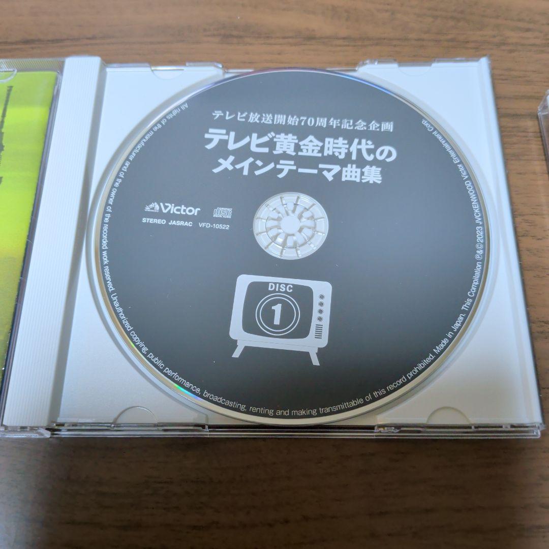 テレビ放送開始70周年記念企画　テレビ黄金時代のメインテーマ曲集