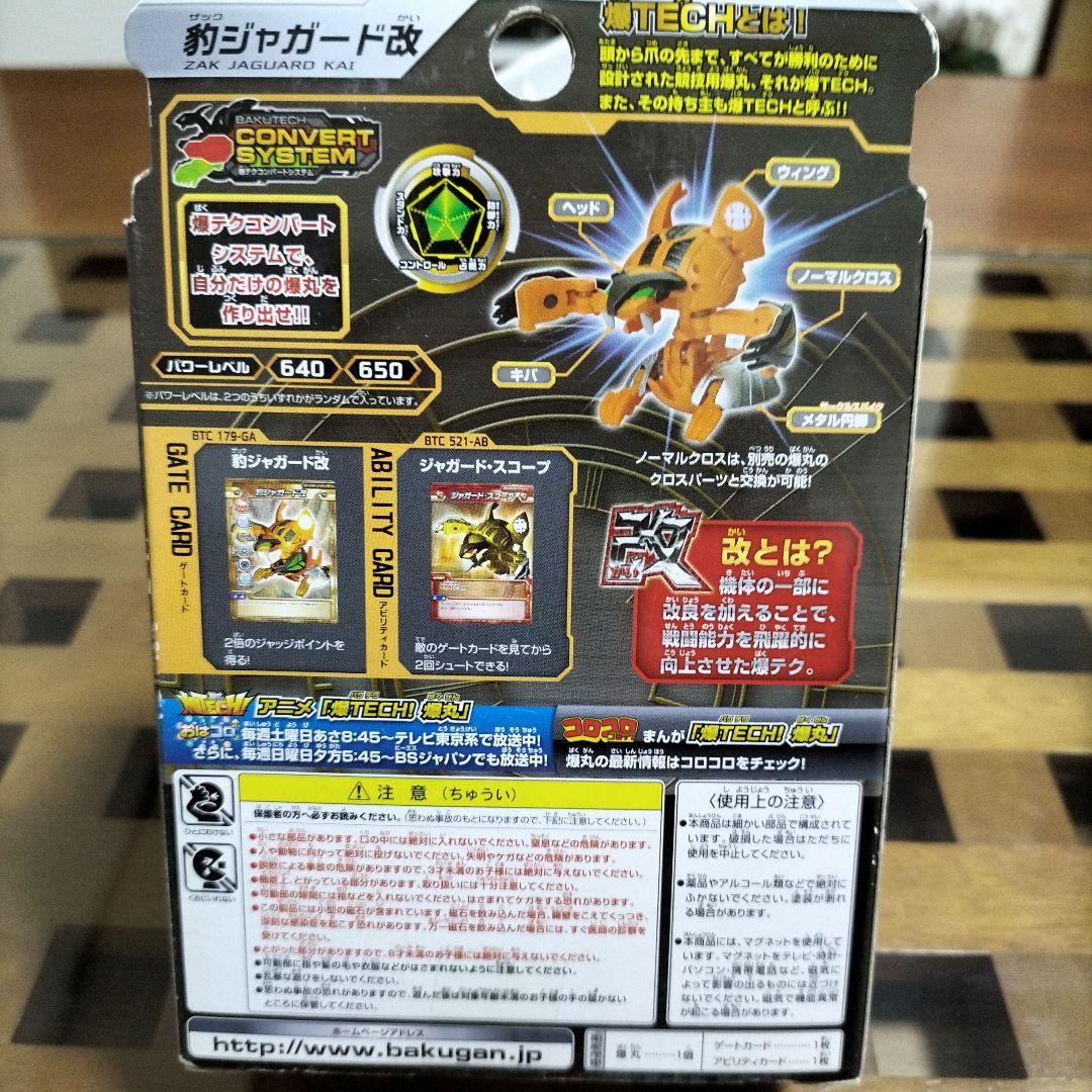 爆丸　バクテクバクテク