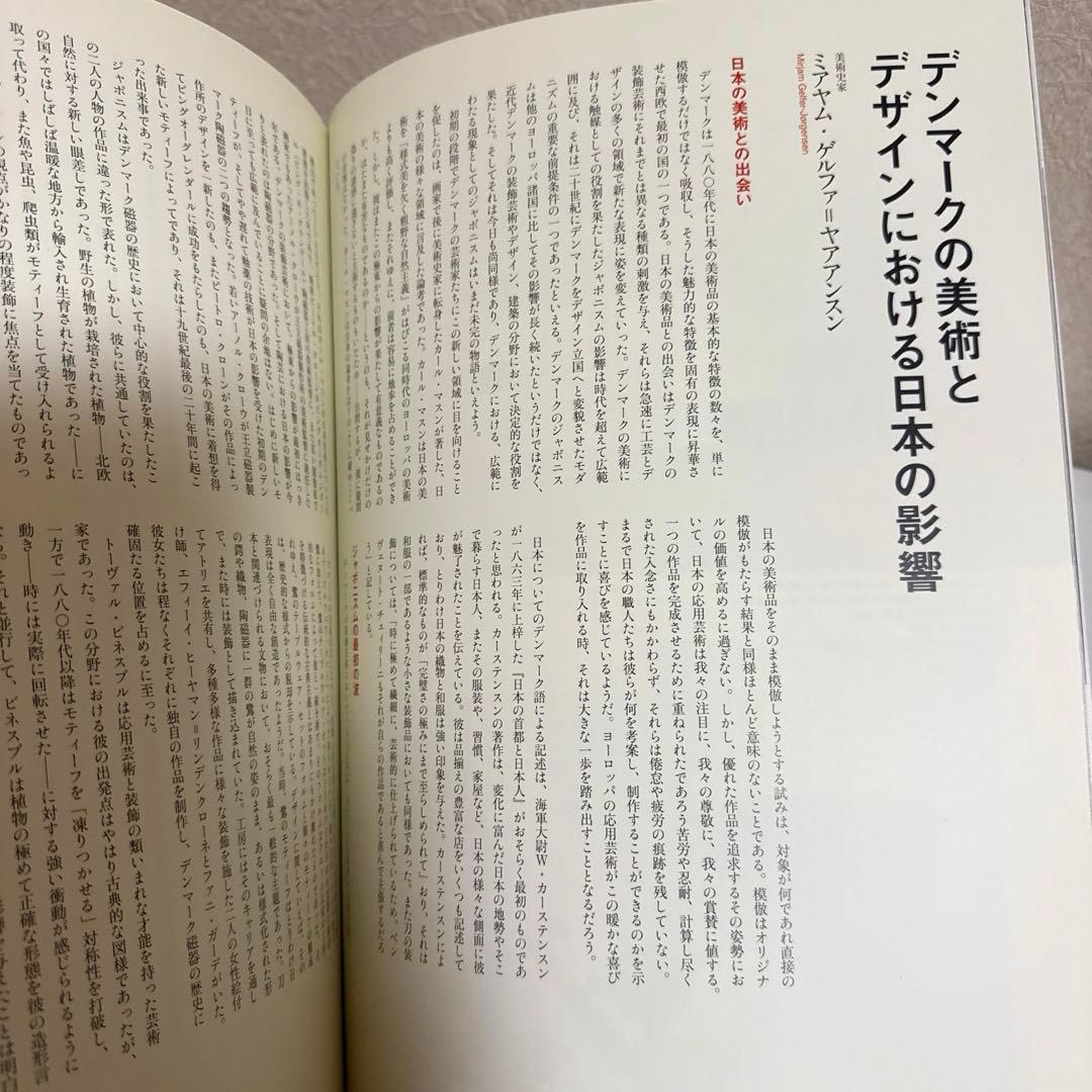 デンマーク家具 時を超える魅惑のモダン・デザイン　山根郁信　北欧　椅子