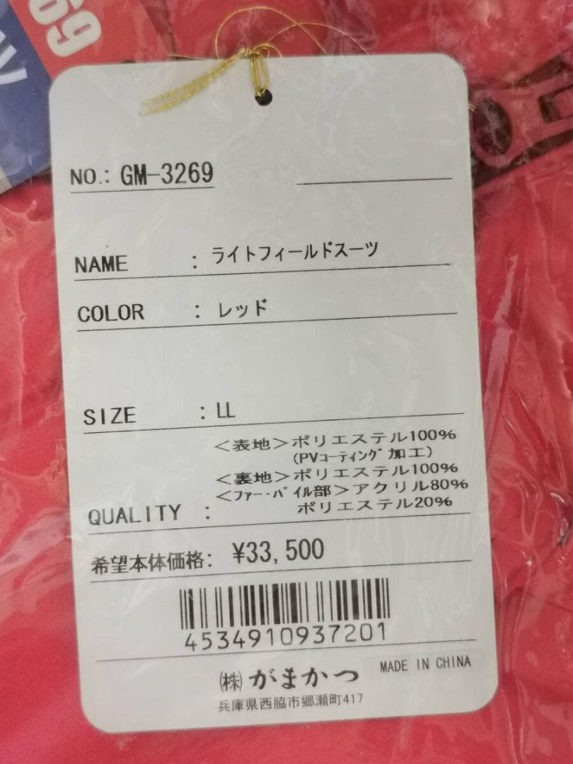 がまかつ ライトフィールドスーツ レッド 2L LL フィッシングスーツ メンズ