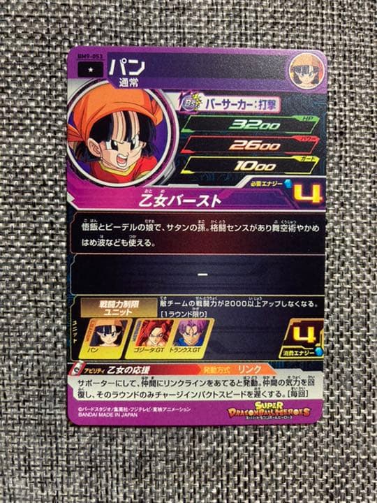 スーパードラゴンボールヒーローズ　BM10-SEC3 ゴジータ：GT