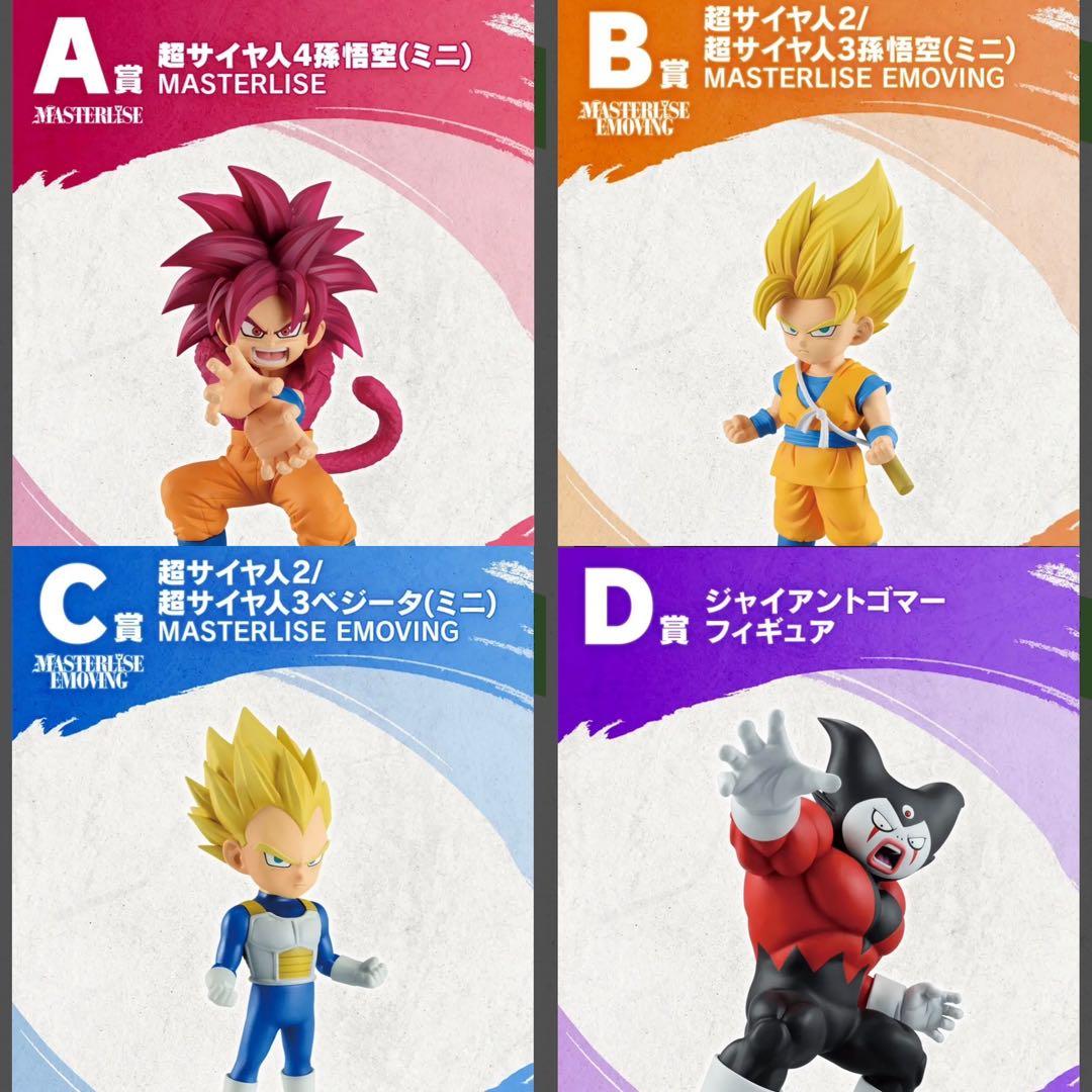 一番くじドラゴンボールDAIMA第2弾（全賞コンプリート）セット