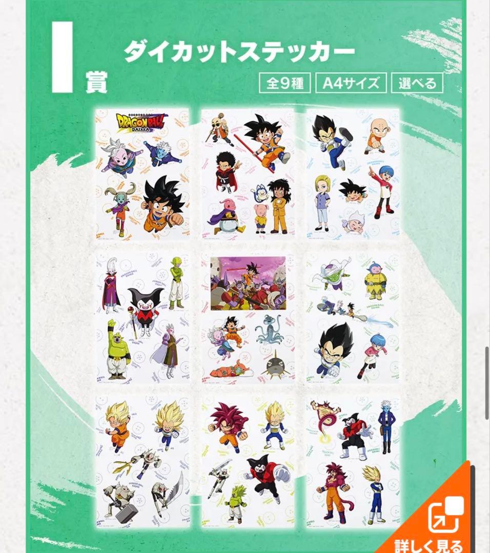 一番くじドラゴンボールDAIMA第2弾（全賞コンプリート）セット