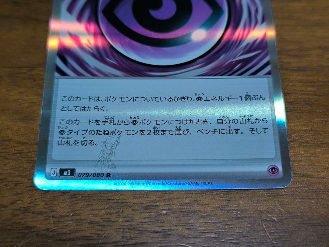 テレパス超エネルギー エラーカード (079/080)