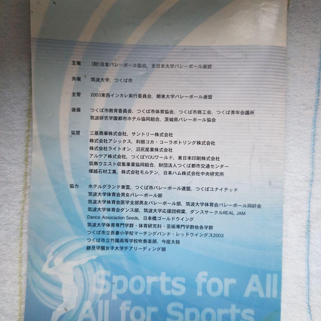 東西インカレバレーボール男子王座決定戦パンフレット