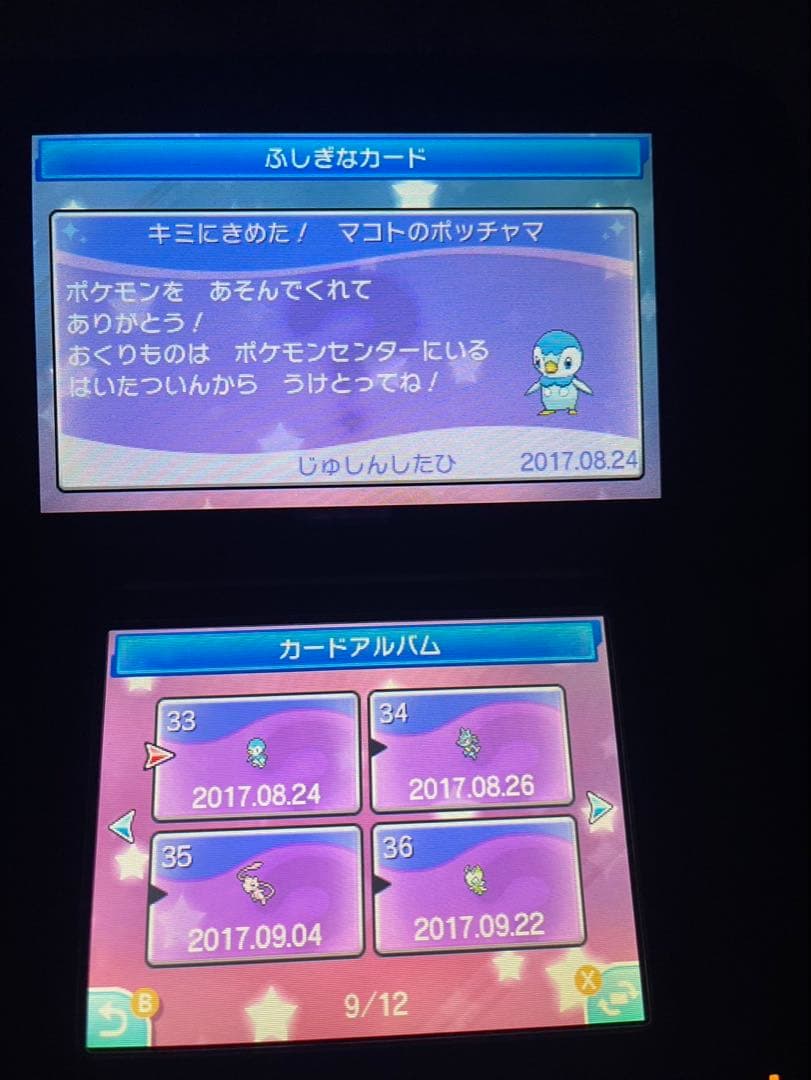 ポケモンムーン 色ジガルデ 不思議な贈り物未受け取り