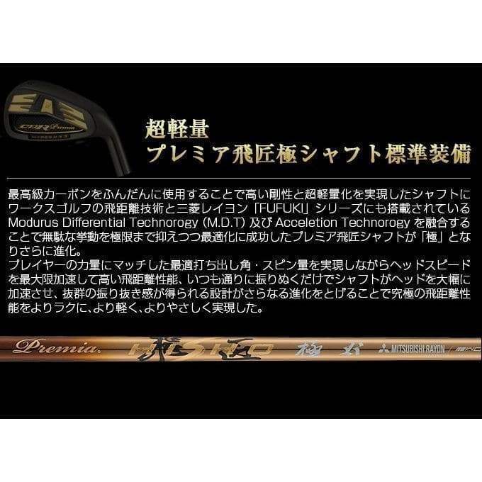 ●新品 高反発CBRブラックプレミア アイアン プレミア飛匠シャフト 6本セット
