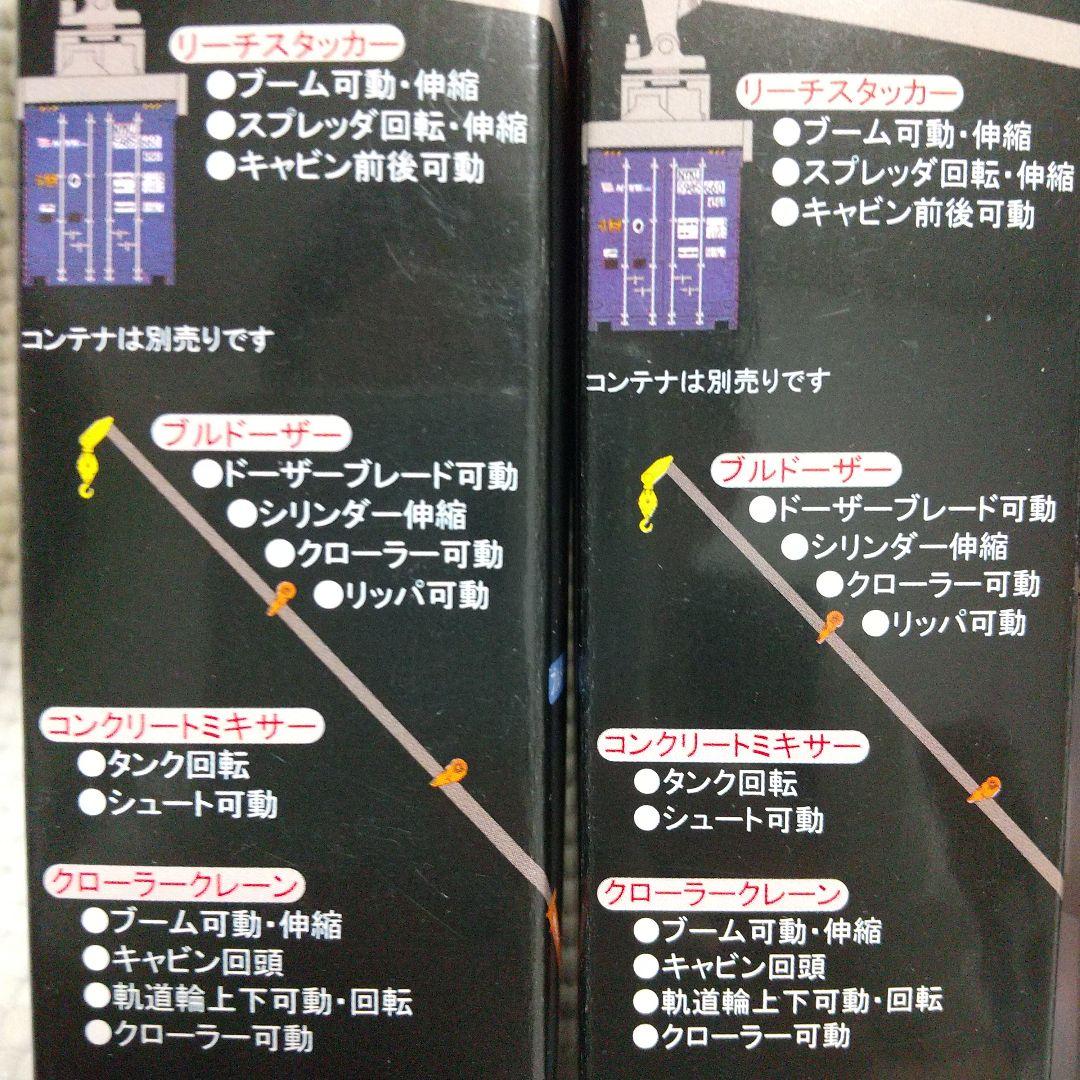 ザ建機 5台 Nゲージ〈45tリーチスタッカー/クレーン/ミキサー車〉未開封