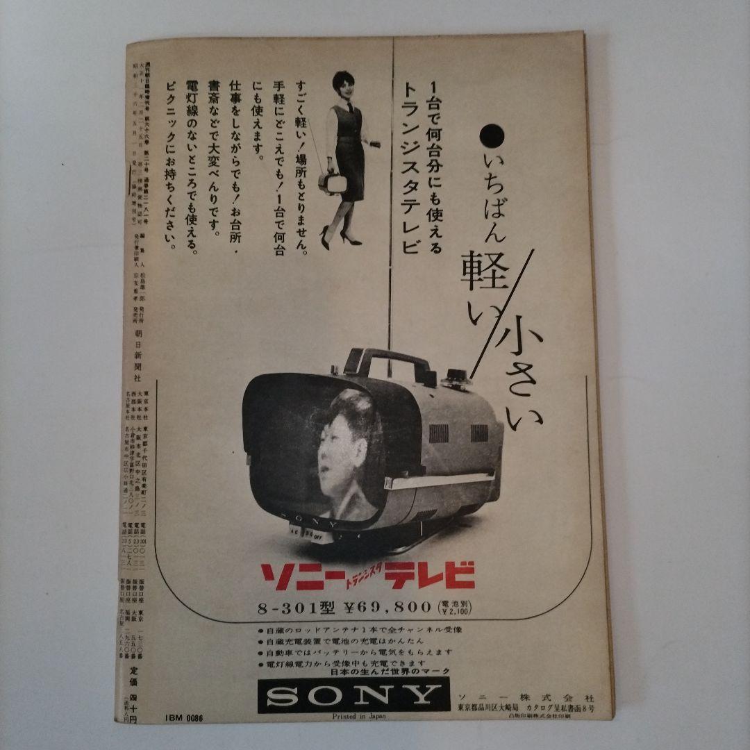 週刊朝日 1961年4月号 宇宙パイロット第一号
