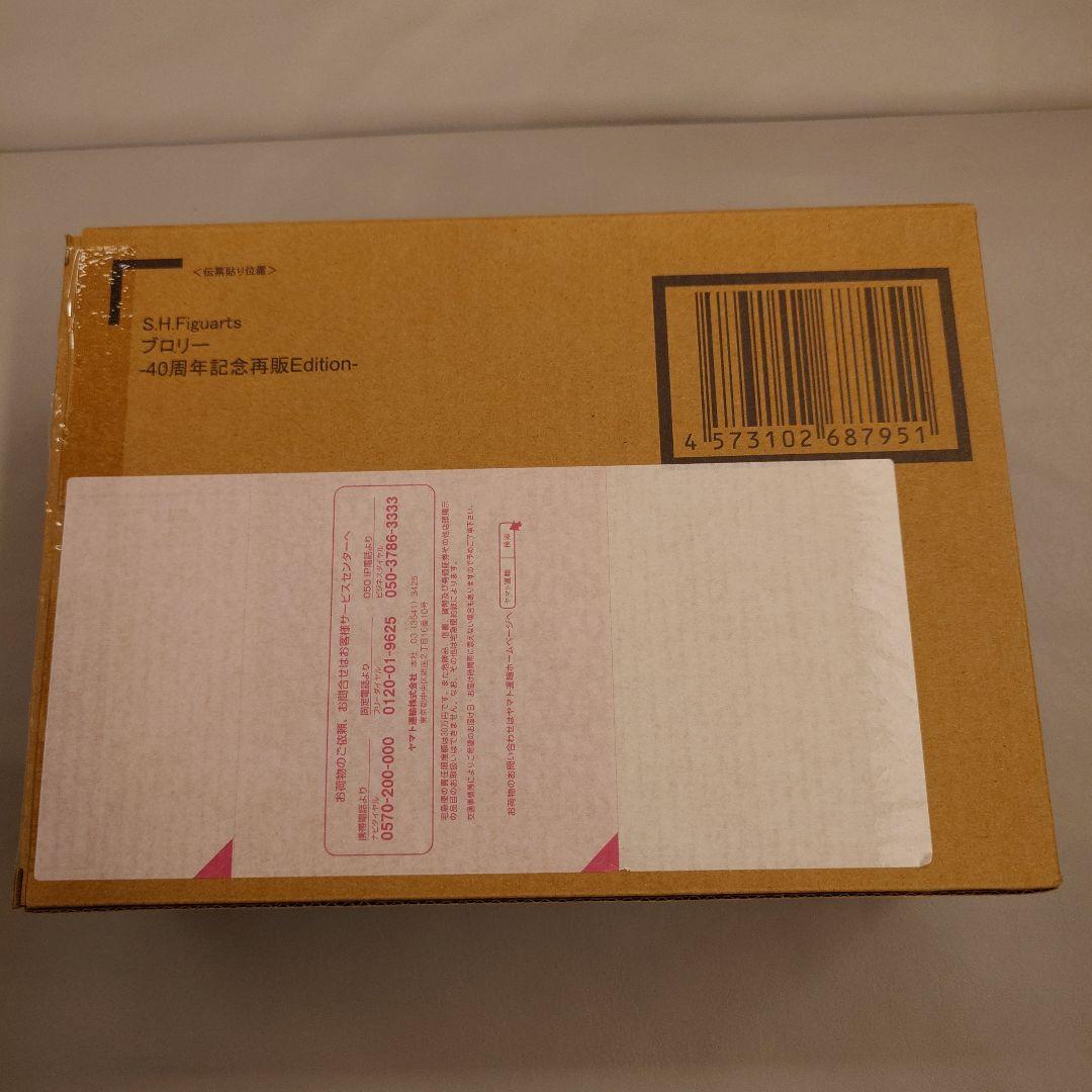 S.H.Figuarts ブロリー-40周年記念再販Edition- 未開封