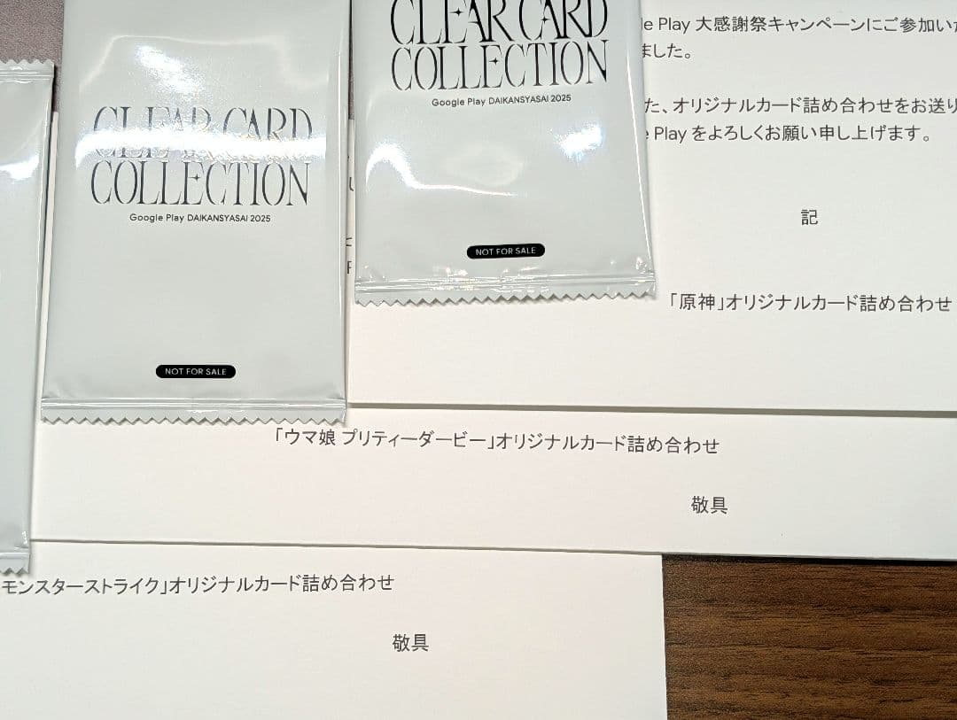 Google play 大感謝祭2025　カード5種セット