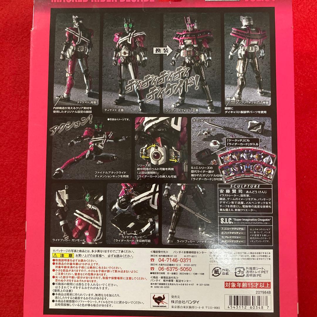S.I.C仮面ライダー ディケイド未開封