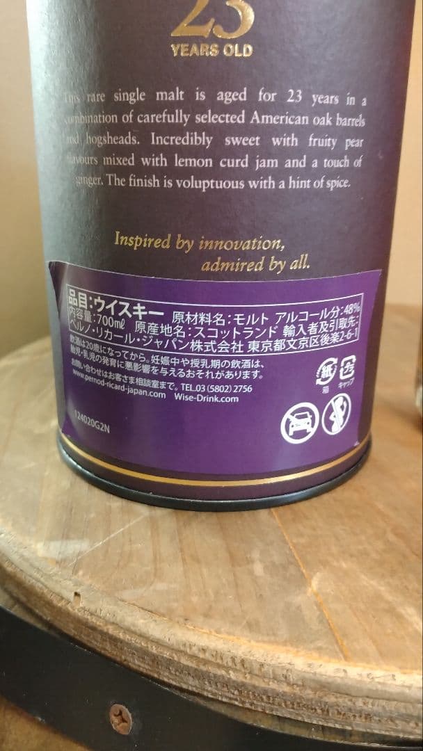 ロングモーン　23年　LONGMORN 23年 スコッチウイスキー 700ml