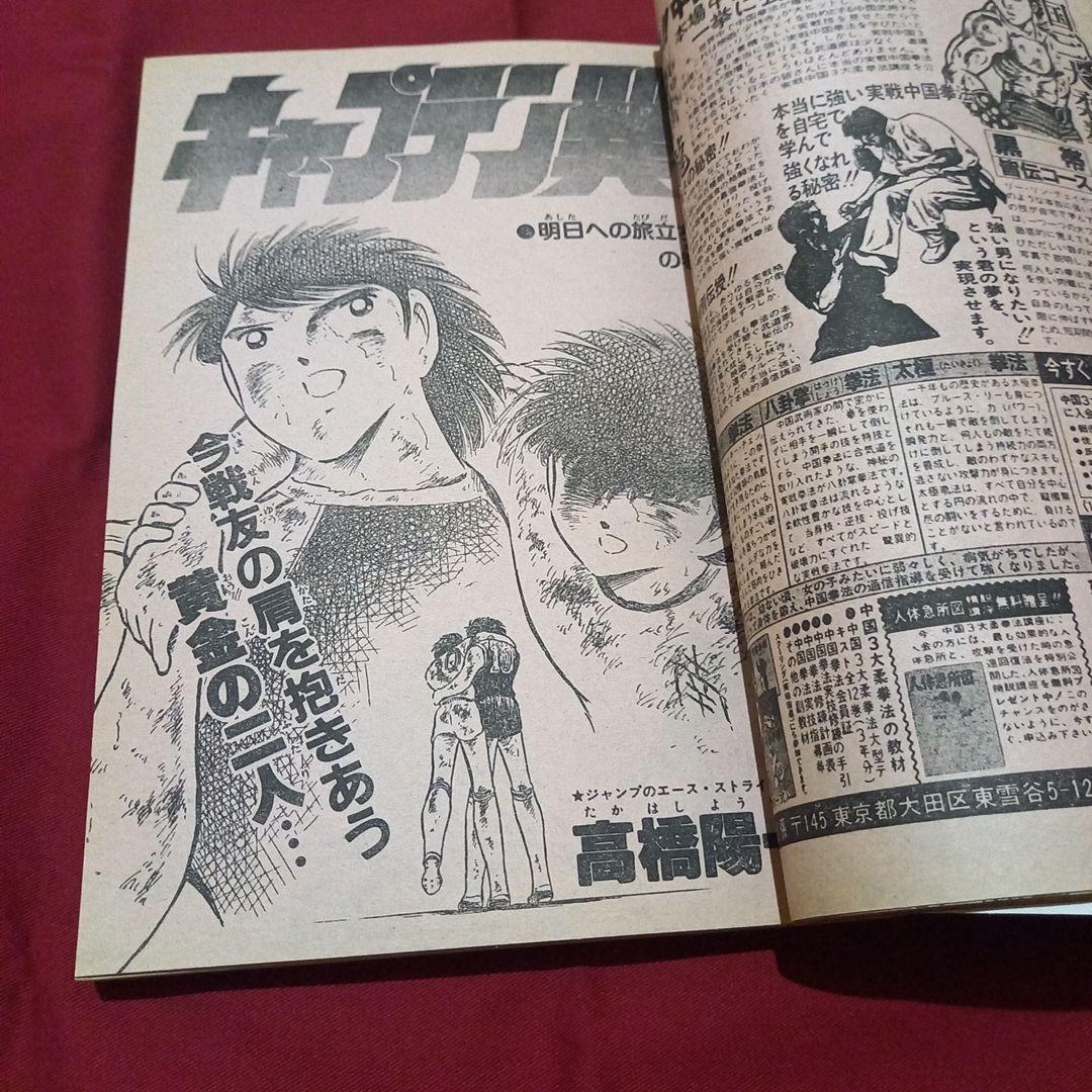 【当時物美品】週刊 少年 ジャンプ 1985年51号 漫画 アニメ