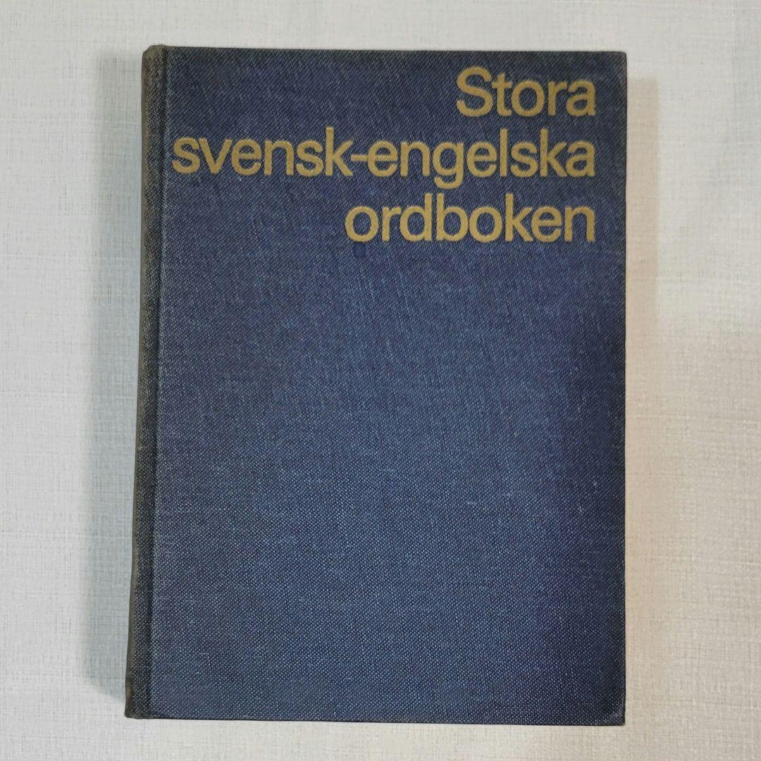 英語 スウェーデン語 辞書