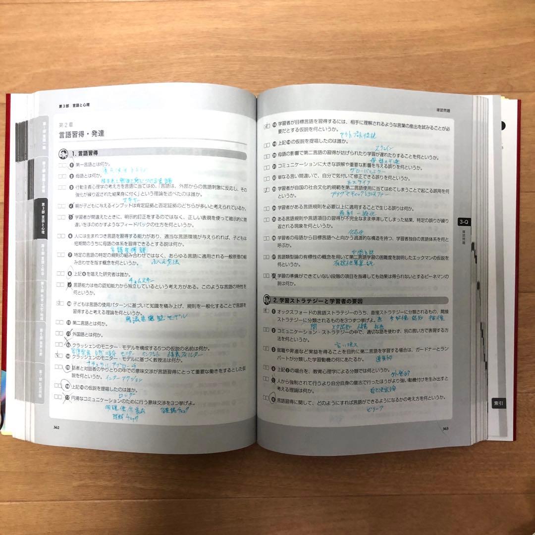 『日本語教師養成講座』教材