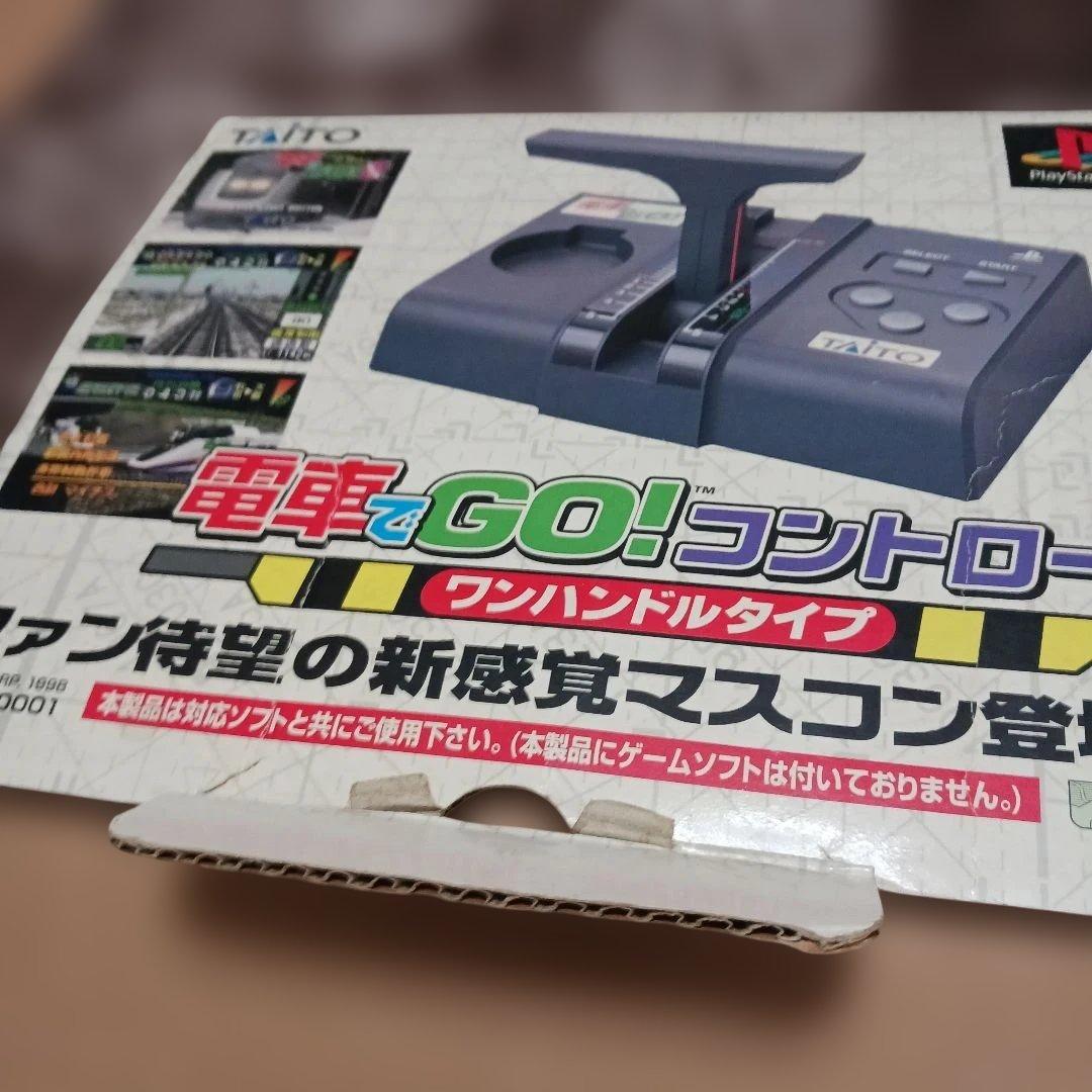 電車でGO コントローラ