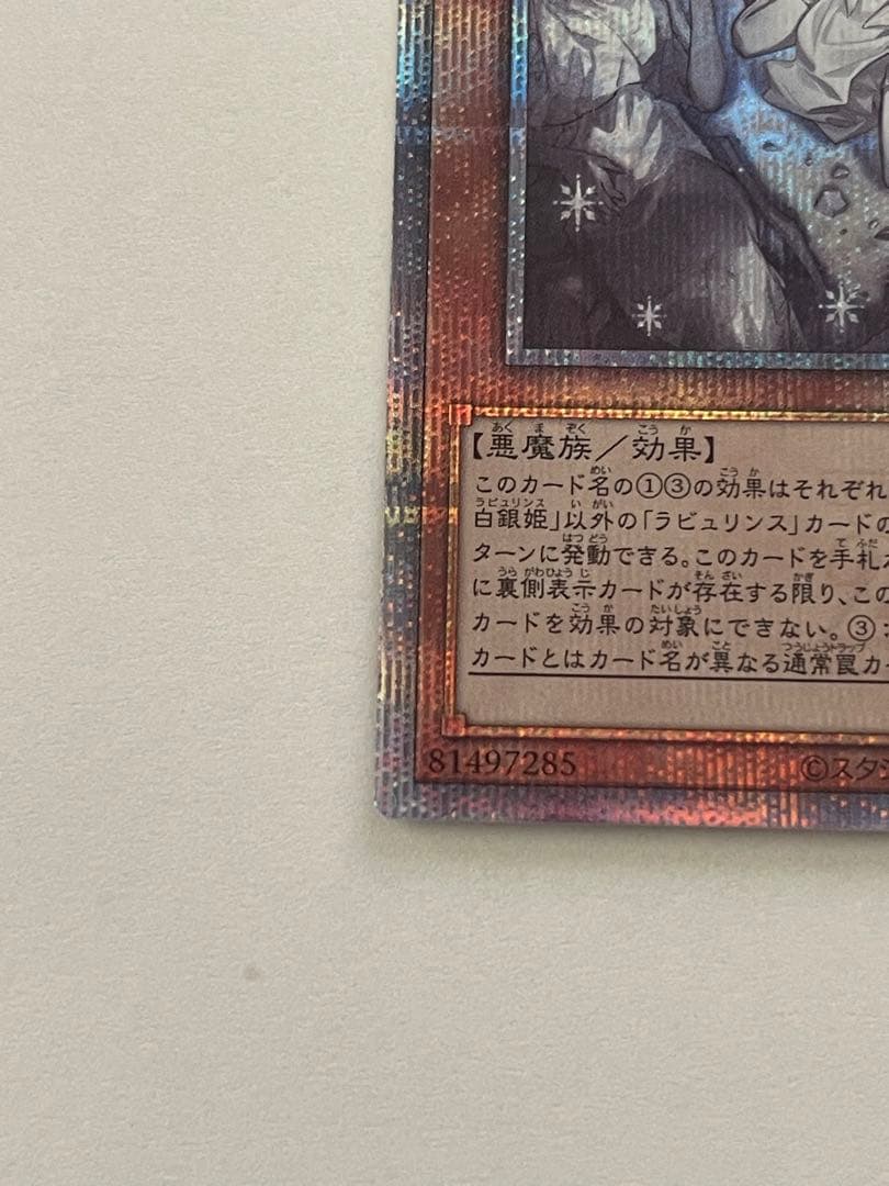 し*太様 迷宮城の白銀姫 レディオブザラビュリンス 25th クオシク　絵違い