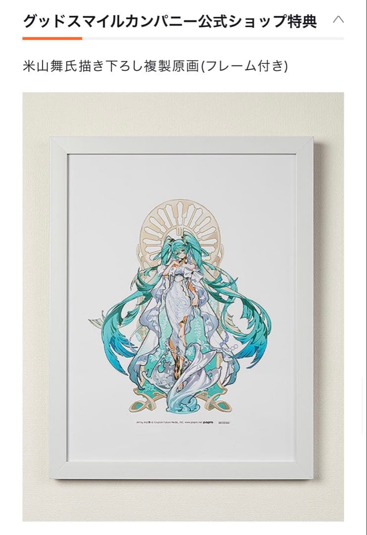 複製原画付 初音ミク feat. Yoneyama Mai 女神ミク フィギュア