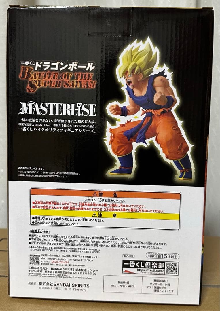 ドラゴンボール一番くじ　B賞　超サイヤ人孫悟空
