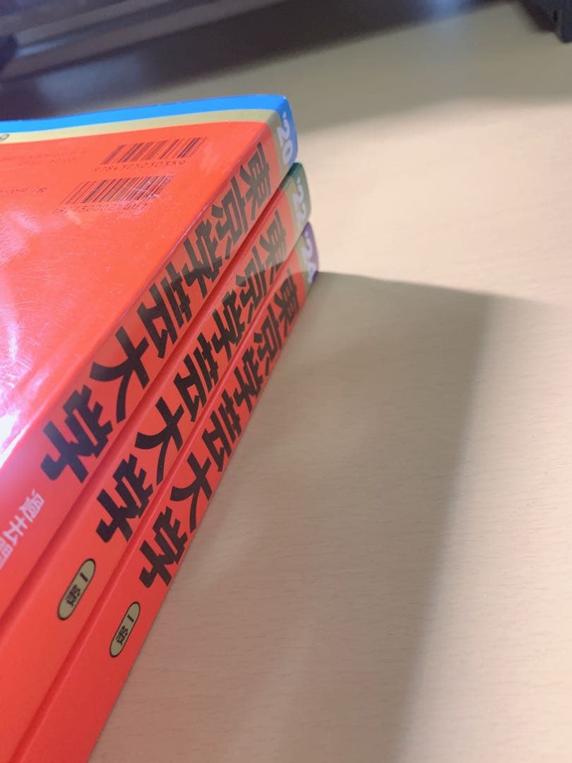 赤本 東京学芸大学 2020 2022 2024年版 セット