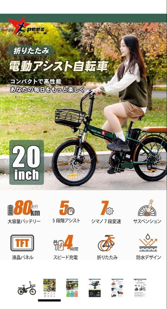 peez 電動アシスト自転車 緑 20インチ