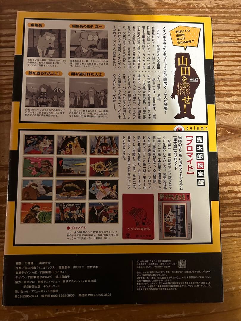 ゲゲゲの鬼太郎 DVDマガジン 1-22巻セット