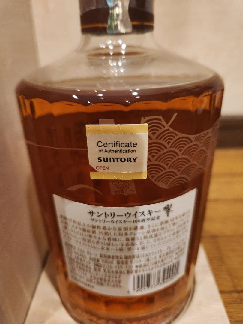 サントリー響100周年アニバーサリー ブレンド