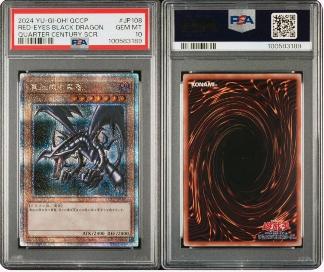 真紅眼の黒竜 25th クオシク PSA10 遊戯王カード