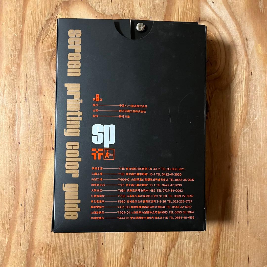 シルクスクリーンカラーガイド