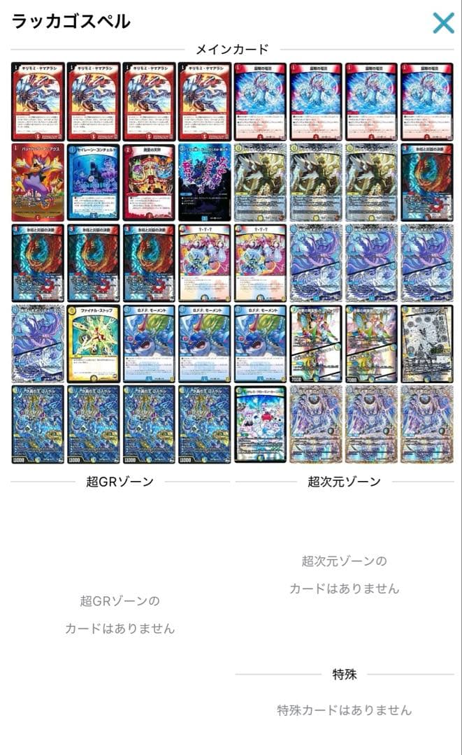 ラッカゴスペルデッキ　パーツ　gratsスリーブ