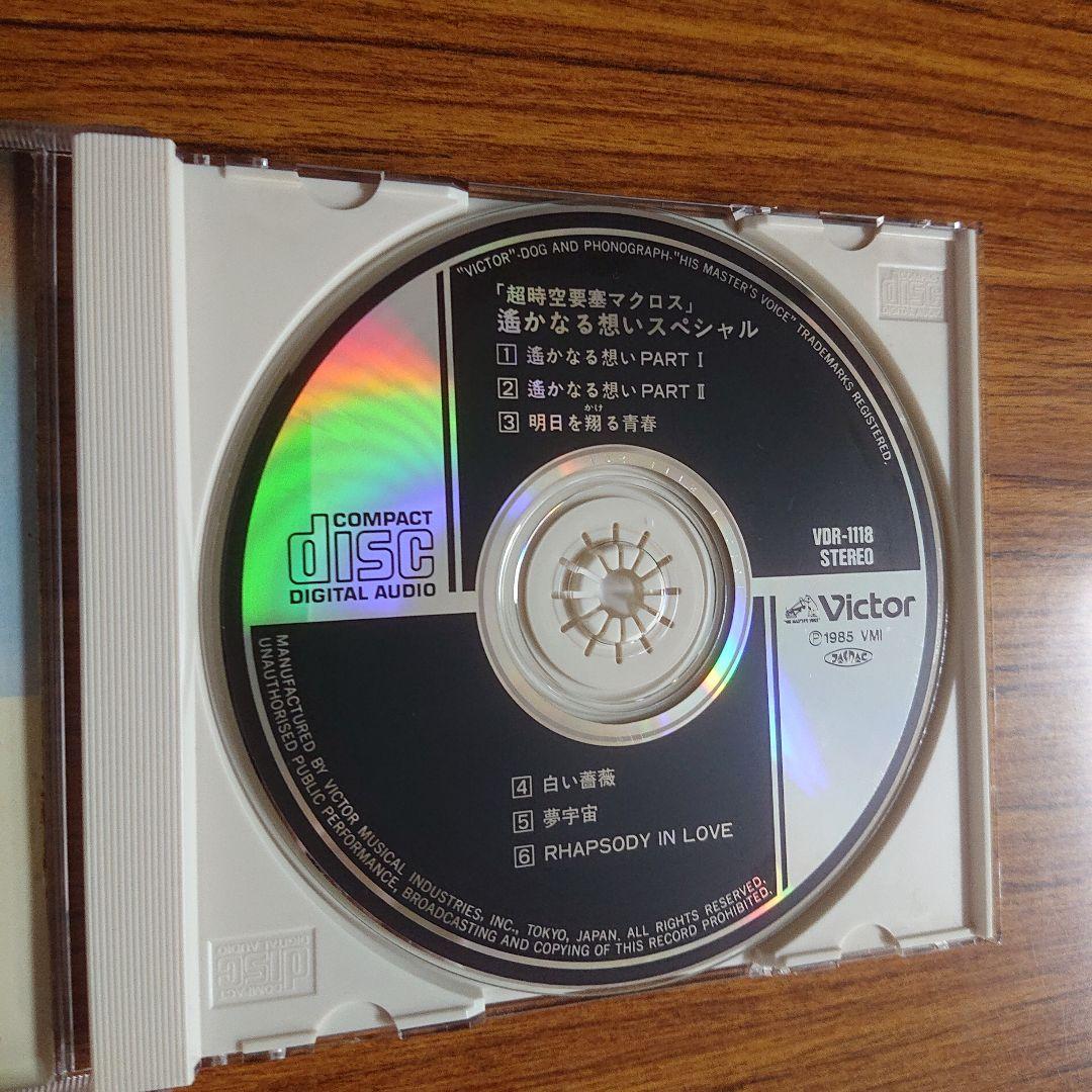 「超時空要塞マクロス」遥かなる想いスペシャル