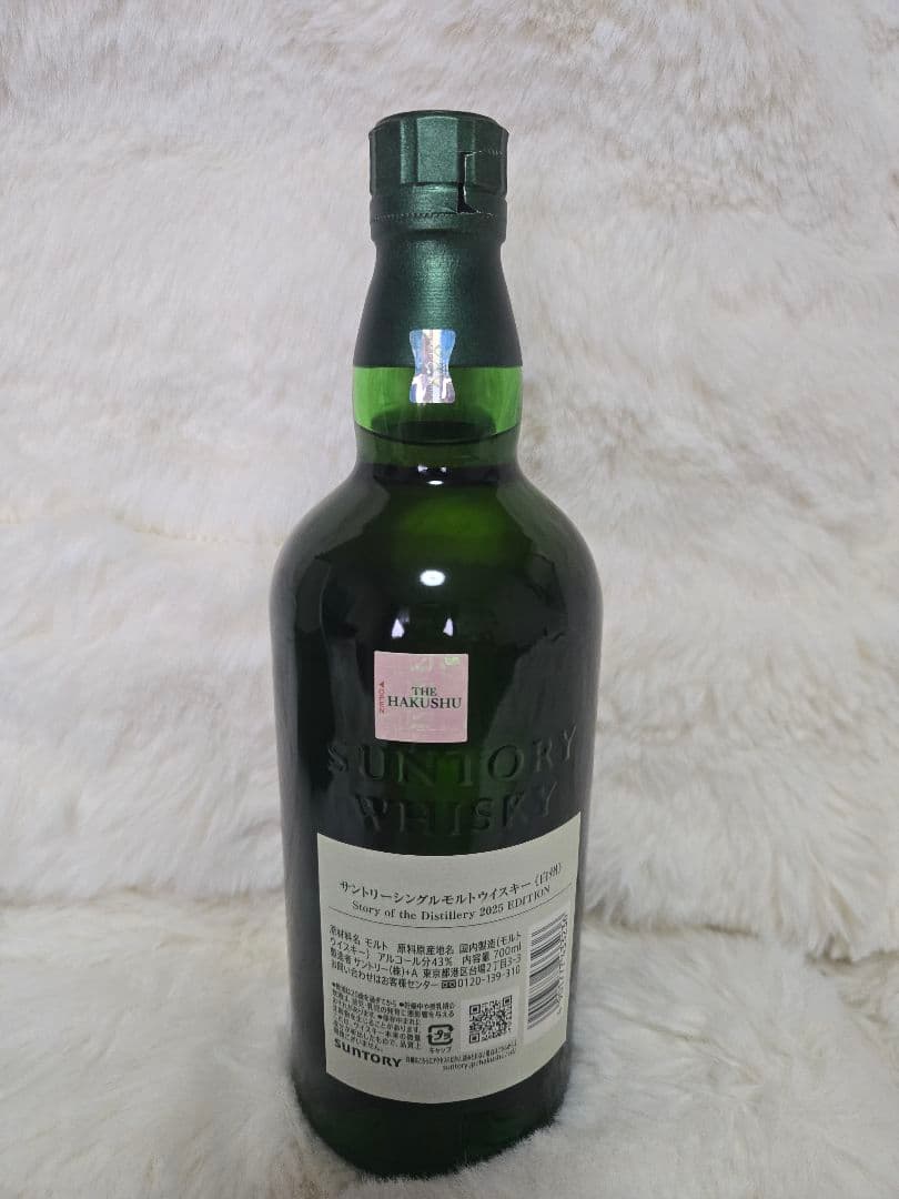 白州 Story of the Distillery 2025 EDITION