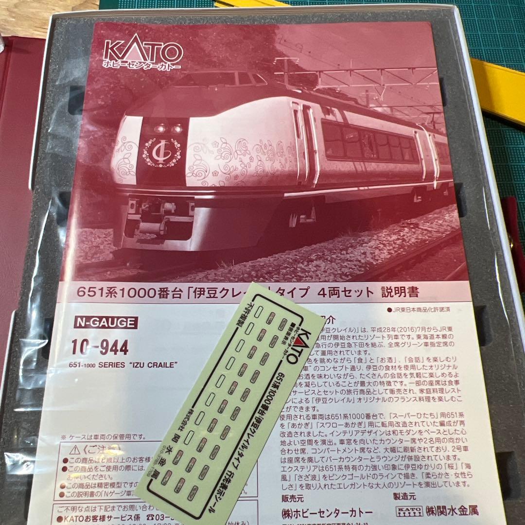 ホビーセンターカトー「伊豆クレイル」4両