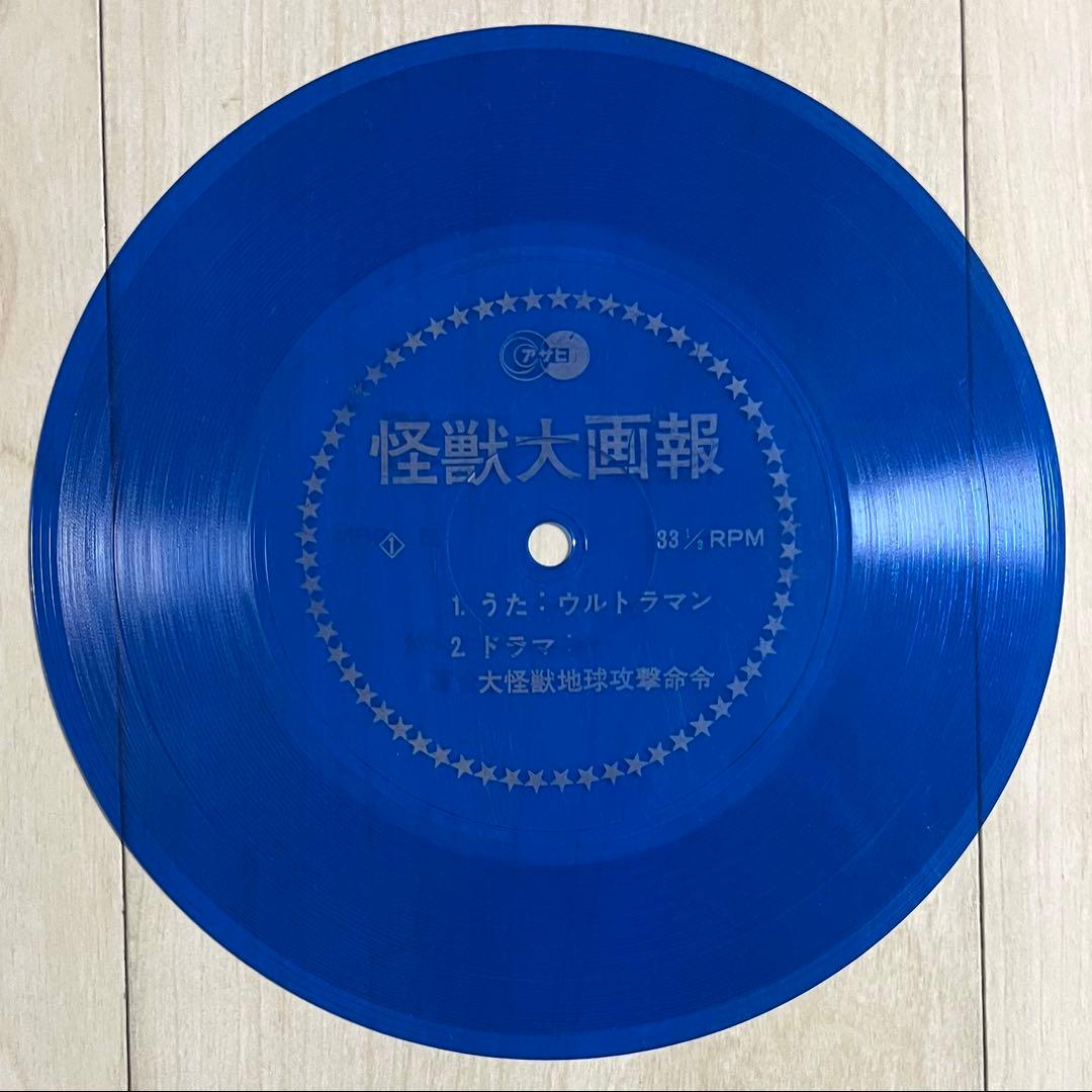 朝日ソノラマ 怪獣大画報 ソノシート ウルトラマン/セブン 再生確認済
