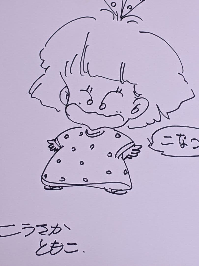 神坂智子 直筆色紙