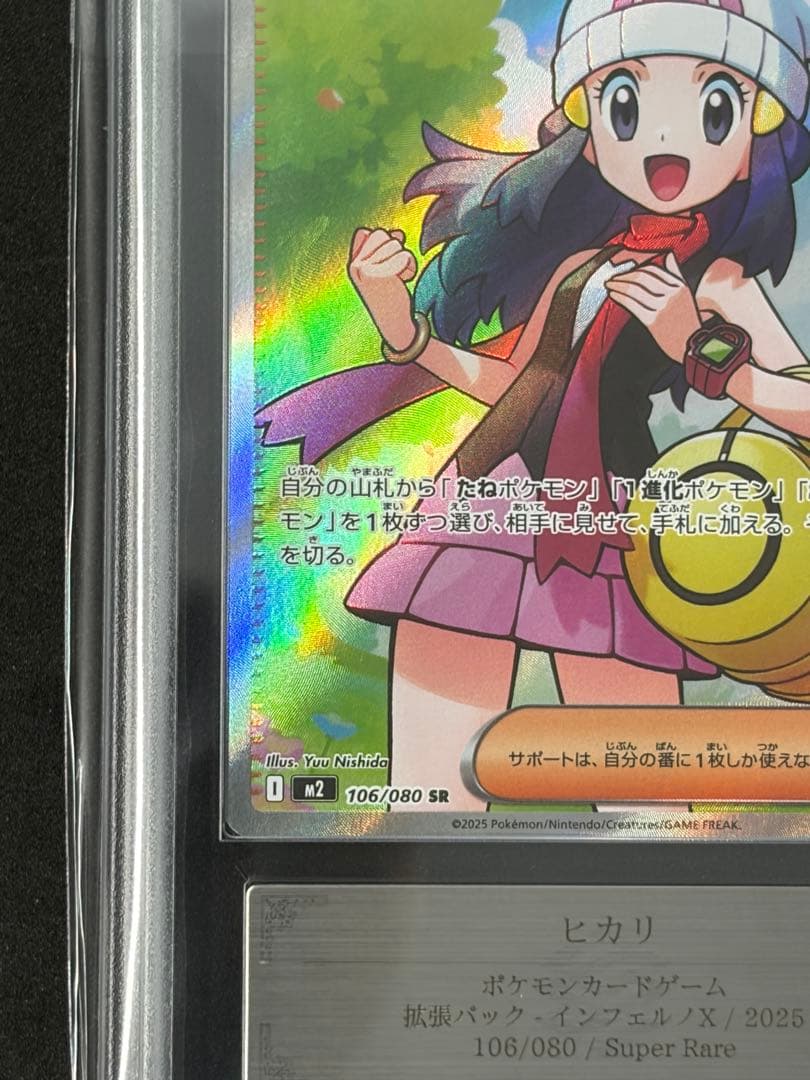 ARS10+ヒカル SRポケモンカード ポケカ